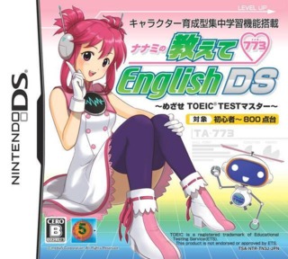 Nanami no Oshiete English DS: Mezase TOEIC Master