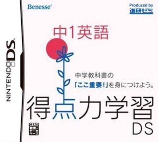 Tokutenryoku Gakushuu DS