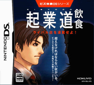 Biz Taiken DS Series: Kigyoudou Inshoku