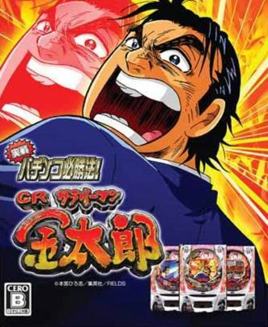 Salaryman Kintarō Games - Giant Bomb
