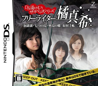 DS Yukemuri Suspense Series: Free Writer Tachibana Maki - 