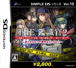 Simple DS Series Vol. 15: The Kanshikikan 2 - Aratanaru 8-tsu no Jiken wo Touch seyo