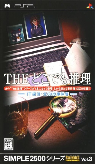 Simple 2500 Series Portable Vol. 3: The Dokodemo Suiri - IT Tantei: Zen 68 no Jikenbo