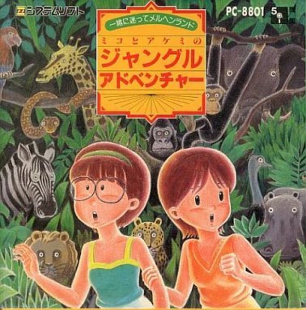 Miko to Akemi no Jungle Adventures