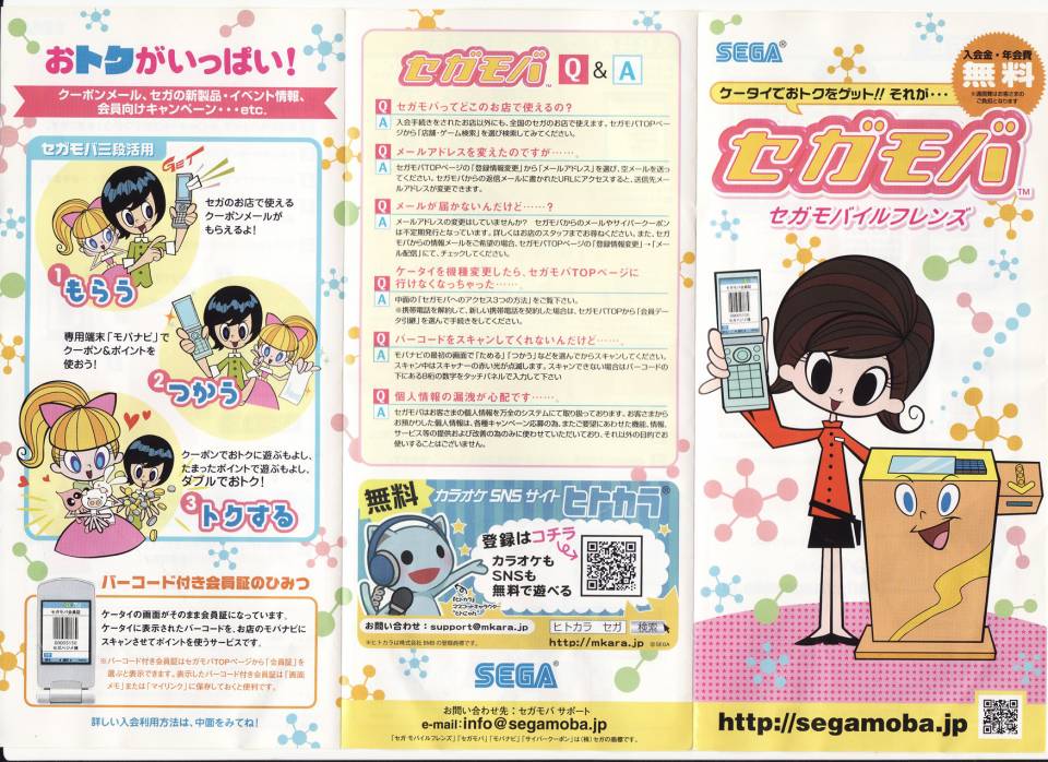 The exterior of a SEGA Moba pamphlet. 
