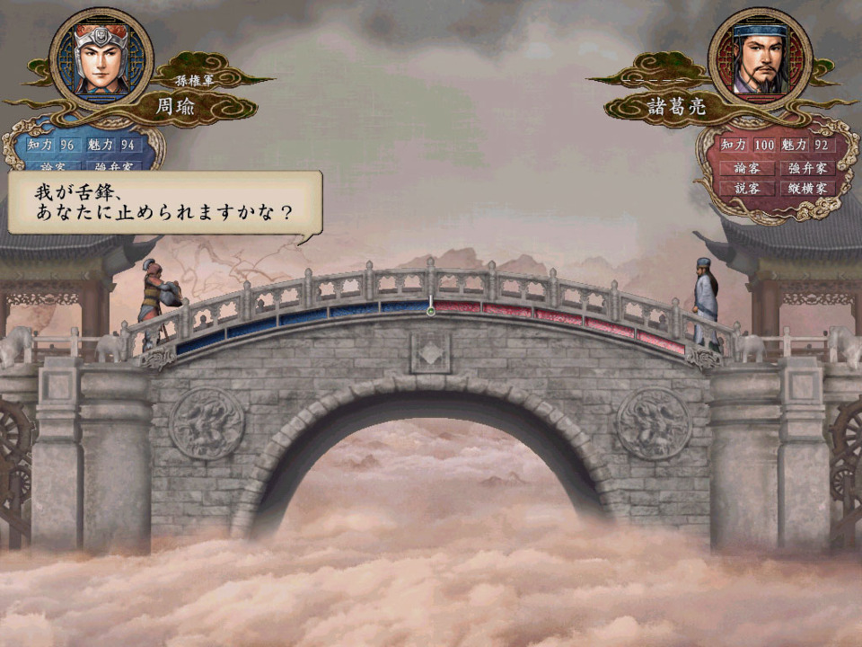 Zhou Yu debates against Zhuge Liang in the Japanese PC version of the game. 
