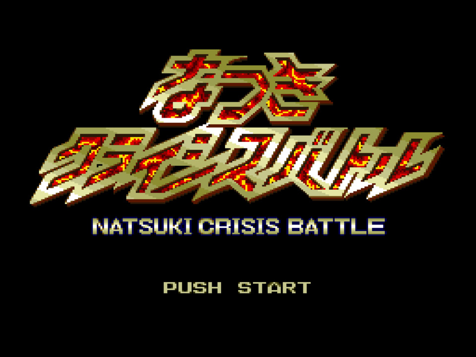 Welcome to Natsuki Crisis Battle! I keep wanting to write Natsuki Crisis Core. That'd be a very different game.