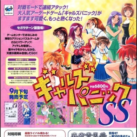 日本公式品 セガサターン ギャルズパニック 家庭用ゲームソフト