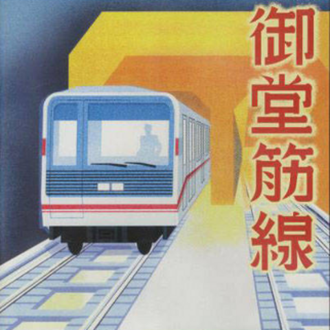 Train Simulator: Midosuji Line