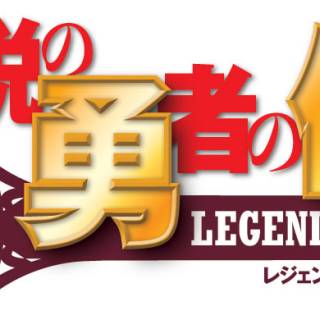 Densetsu no Yuusha no Densetsu: Legendary Saga