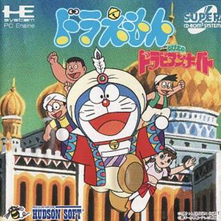 Doraemon Nobita no Dorabian Nights
