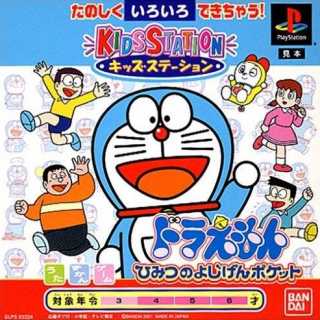 Kids Station: Doraemon: Himitsu no Yojigen Pocket