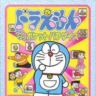 Doraemon: Wakuwaku Pocket Paradise