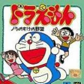 Doraemon: Nora no Suke no Yabou
