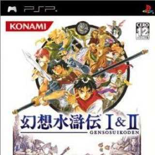 Front cover of Genso Suikoden I + II (JP) for PSP