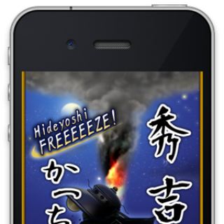 Hideyoshi FREEEEEZE!