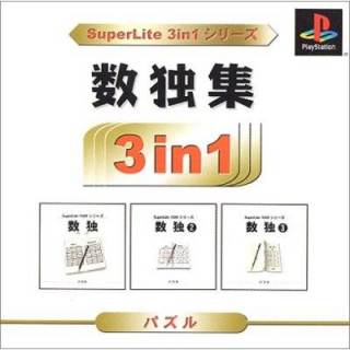 SuperLite 3in1 series: Sudoku Shuu