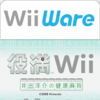 Yakuman Wii: Ide Yosuke no Kenkou Mahjong