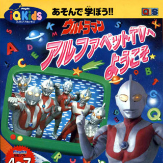 Ultraman - Alphabet TV e Yōkoso