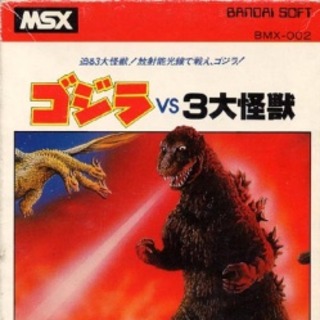 Godzilla VS 3 Daikaiju