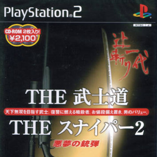 Simple 2000 Series 2-in-1 Vol. 4: The Bushido & The Sniper 2