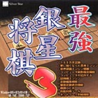 Saikyou Ginsei Shogi 3