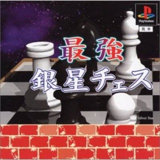 Saikyo Ginsei Chess