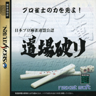 Nihon Pro Mahjong Renmei: Kounin Doujou Yaburi