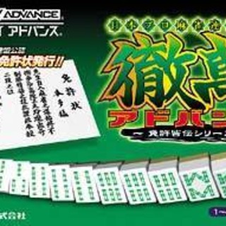Nippon Pro Mahjong Renmei Kounin: Tetsuman Advance