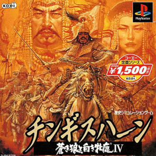 Genghis Khan: Aoki Ōkami to Shiroki Mejika IV