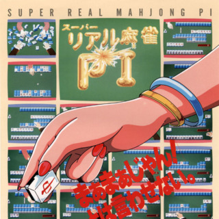 Super Real Mahjong PI