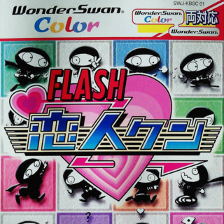 Flash Koibito-kun