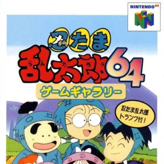 Nintama Rantarō 64 Game Gallery