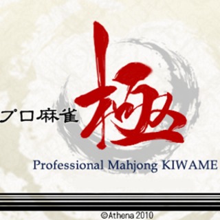 Professional Mahjong Kiwame