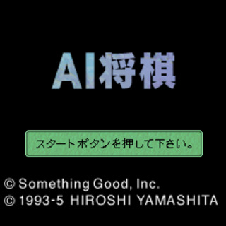 AI Shōgi