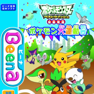 Pocket Monsters Best Wishes! Chinō Ikusei Pokémon Dai Undōkai
