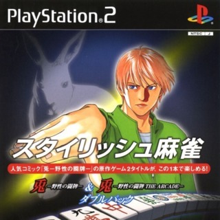 Simple 2000 Series Ultimate Vol. 22: Stylish Mahjong - Usagi: Yasei no Tōhai & Usagi: Yasei no Tōhai The Arcade - Double Pack