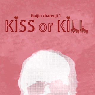 Gaijin Charenji 1: Kiss Or Kill - A Punk Narative Shoot-Them-Up