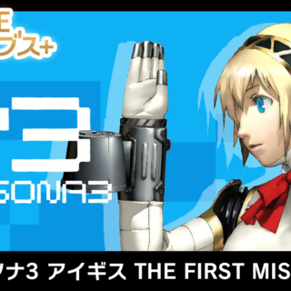 G-Mode Archives+ Persona 3 Aegis: The First Misison