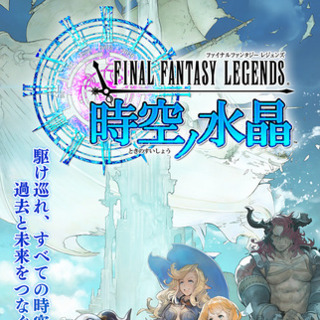 Final Fantasy Legends: Toki no Suisho