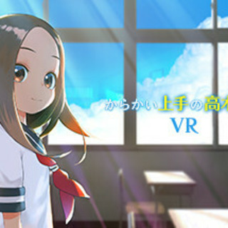 Karakai Jouzu no Takagi-san VR 1-Gakki