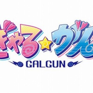 Gal Gun
