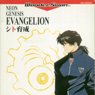 Neon Genesis Evangelion Shito Ikusei