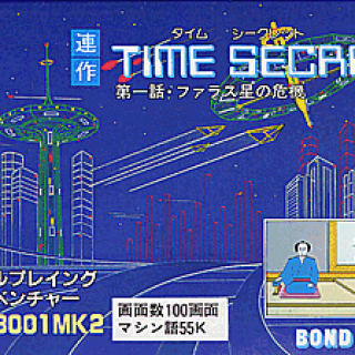Time Secret (PC88) front cover