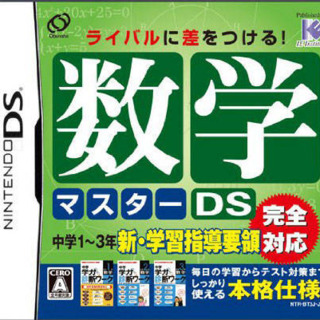 Suugaku Master DS