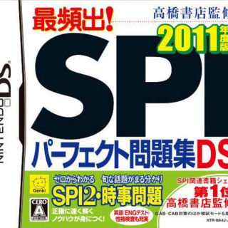 Takahashi Shoten Kanshuu: Saihinshutsu! SPI Perfect Mondaishuu DS 2011 Nendohan