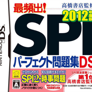 Takahashi Shoten Kanshuu: Saihinshutsu! SPI Perfect Mondaishuu DS 2012 Nendohan