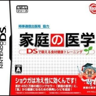 Katei no Igaku: DS de Kitaeru Shokuzai Kenkou Training