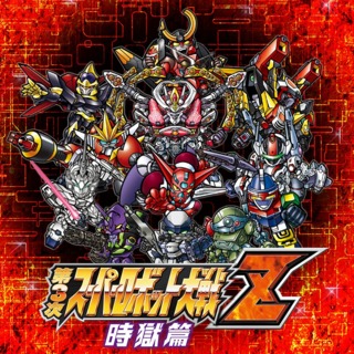Dai 3-Ji Super Robot Taisen Z Jigoku-hen