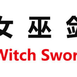 Witch Sword